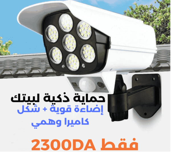 مصباح مبتكر على شكل كاميرا مراقبة بالطاقة الشمسية