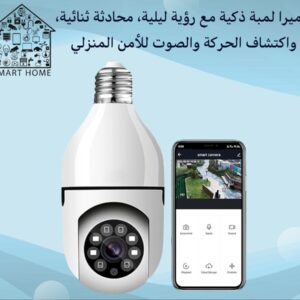 كاميرا مراقبة تعمل عن بعد (360 درجة) الأصلية
